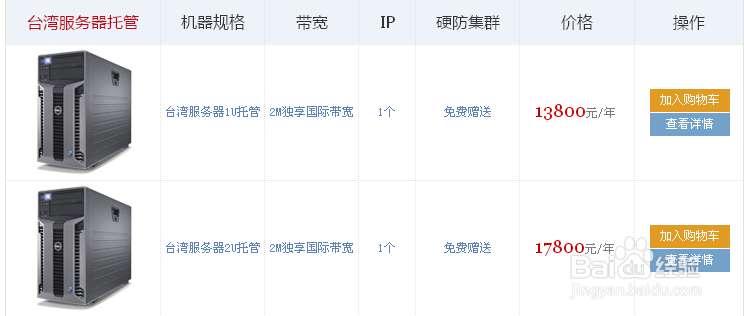 服务器租用托管价格