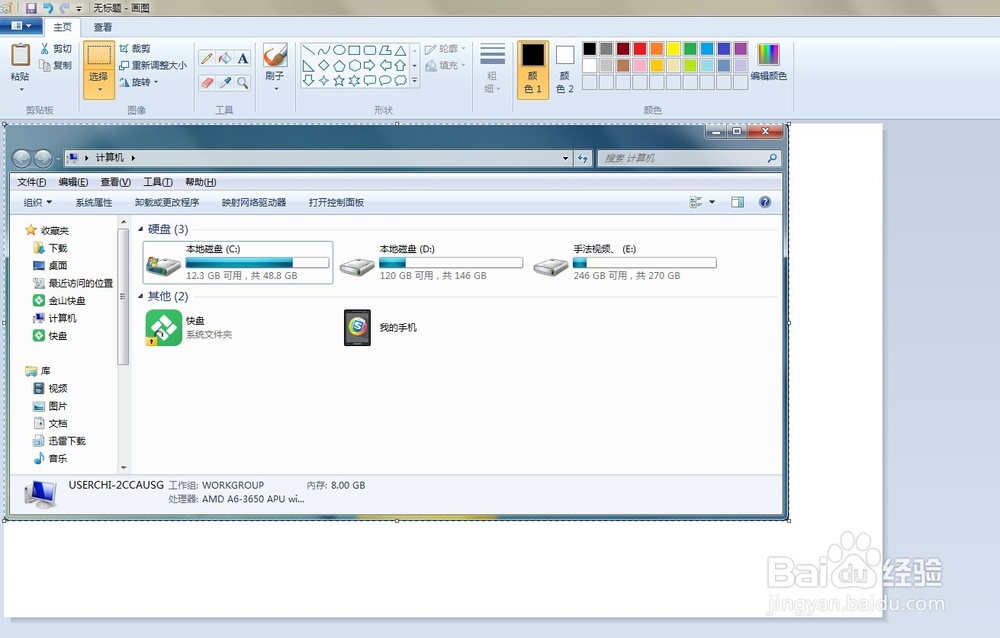 电脑本身全屏和单个截图方法