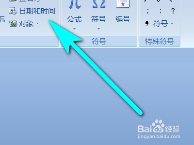 Word文档如何插入日期与时间?