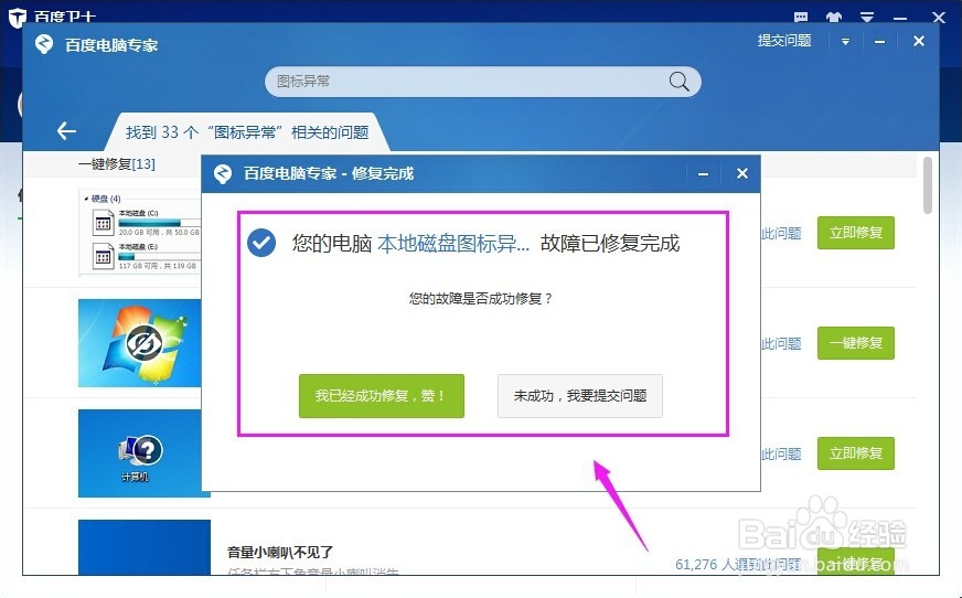 怎么使用百度卫士修复电脑问题