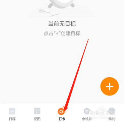 安卓版指尖时光如何新建目标