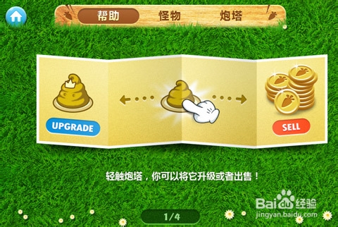 超萌版塔防 iOS游戏保卫萝卜评测