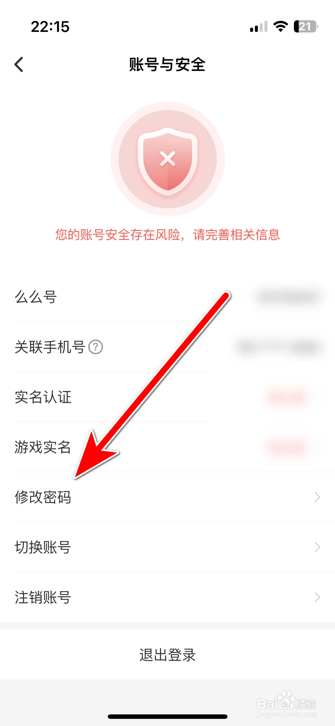 么么直播如何修改密码
