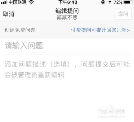 微博怎么提问