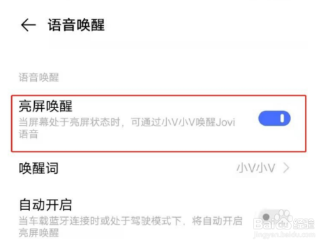vivoy53s设置语音唤醒功能步骤分享