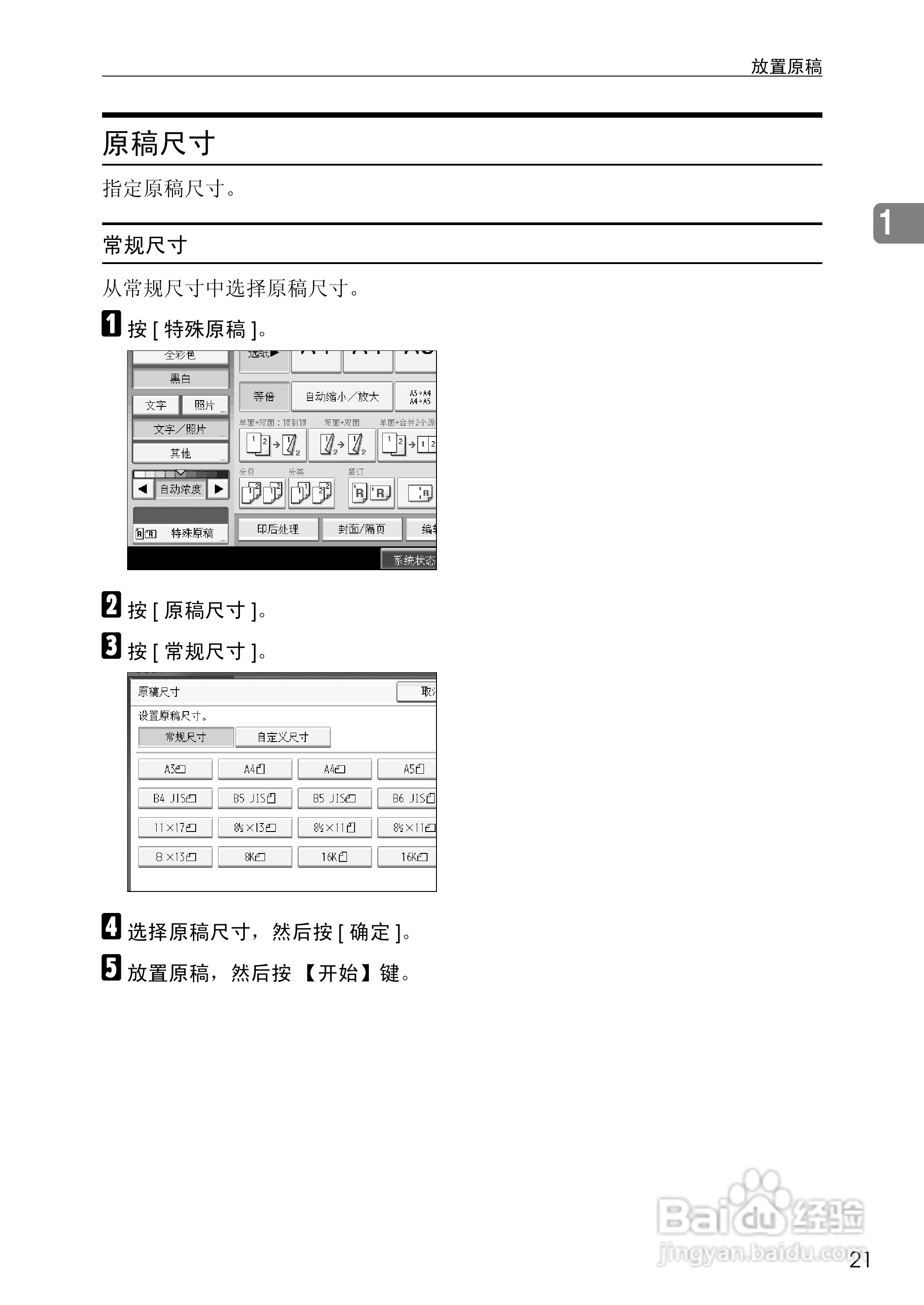 RICOH Aficio MPC3500/4500多功能一体机操作说明书:[5]
