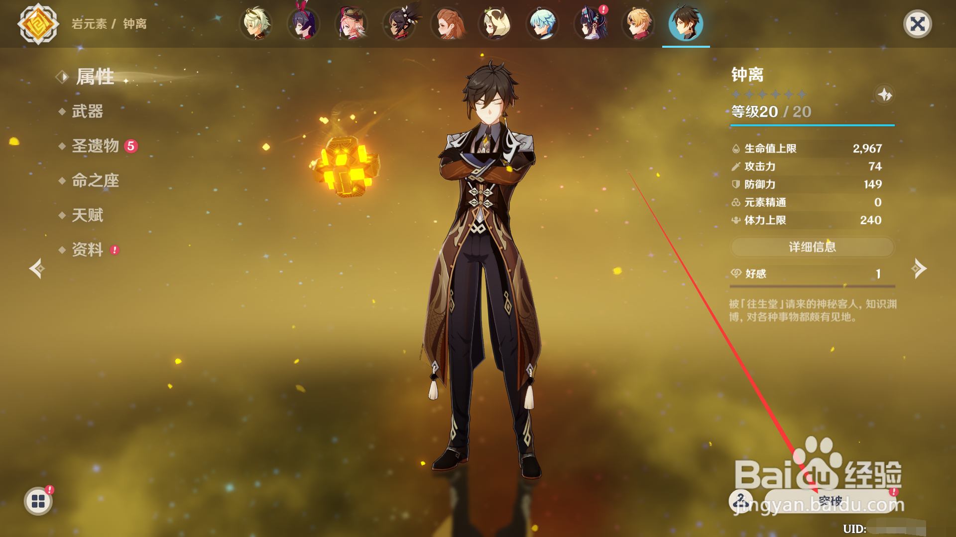 原神如何突破钟离