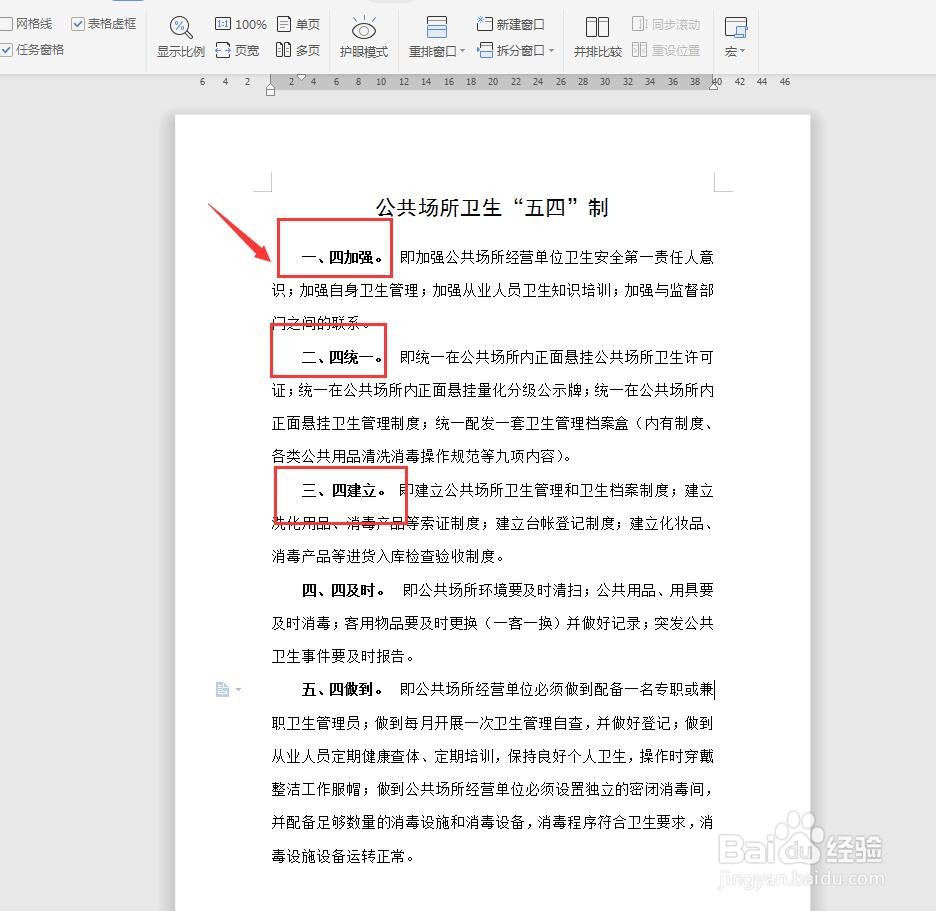 WPS文字版怎样提取小标题独立成段？
