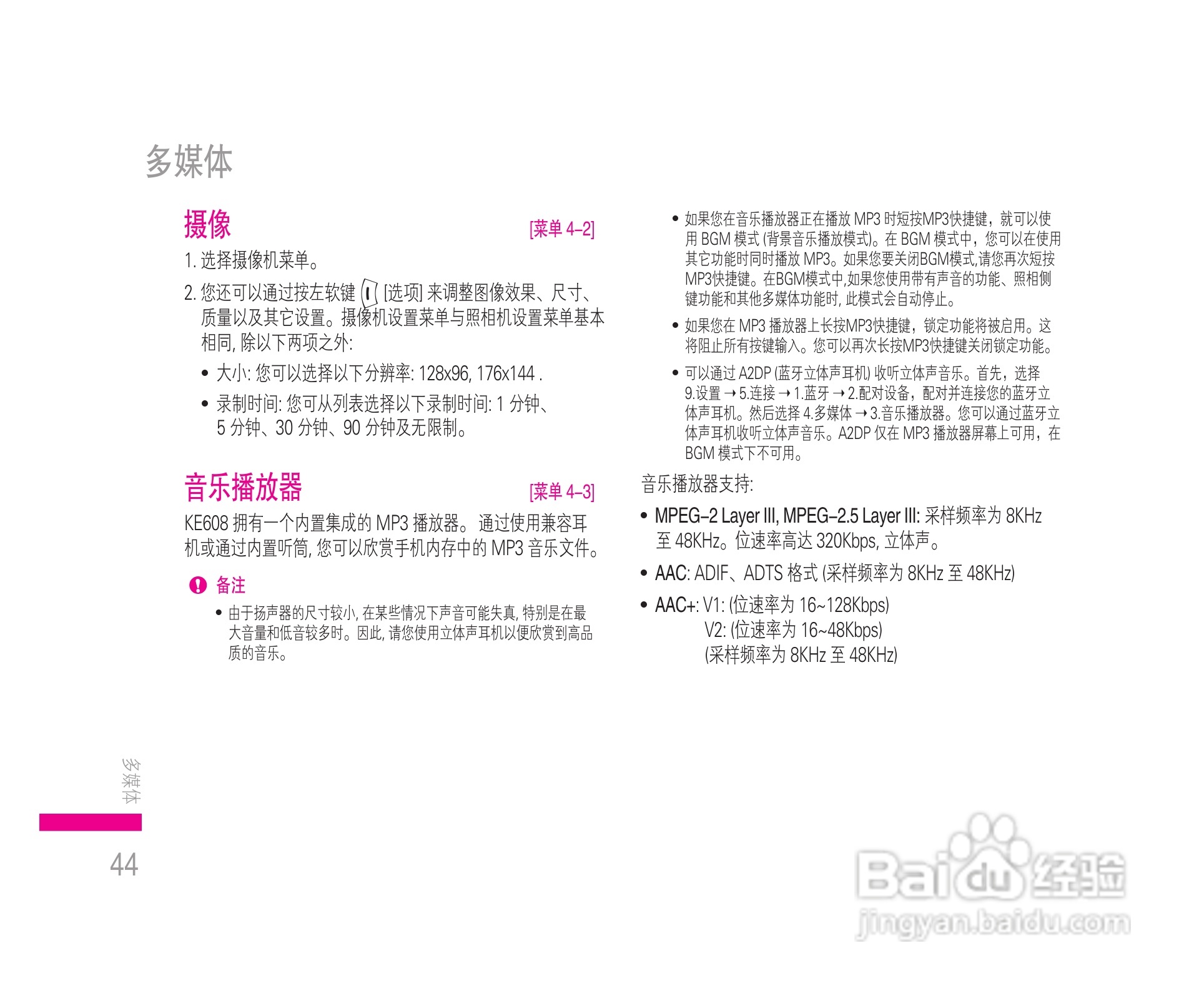 乐金手机KE608型使用说明书:[5]