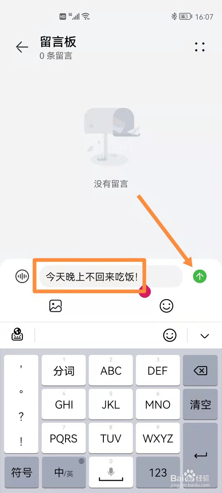 华为智慧屏如何设置家庭留言