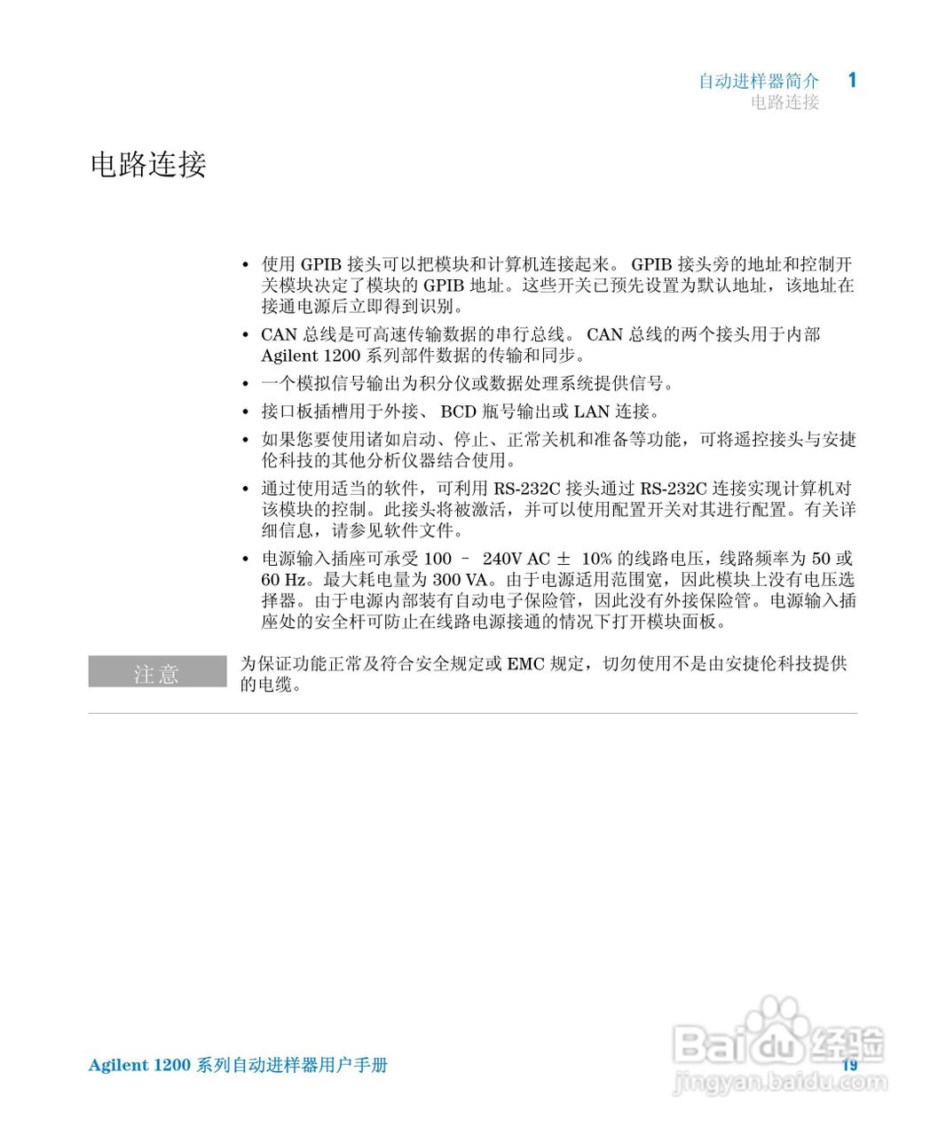 Agilent 1200 系列标准和制备自动进样器用户手册:[2]