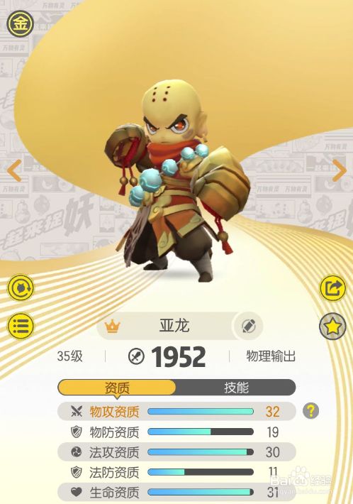 一起来捉妖金身罗汉阵容怎么搭配搭配什么妖灵 百度经验