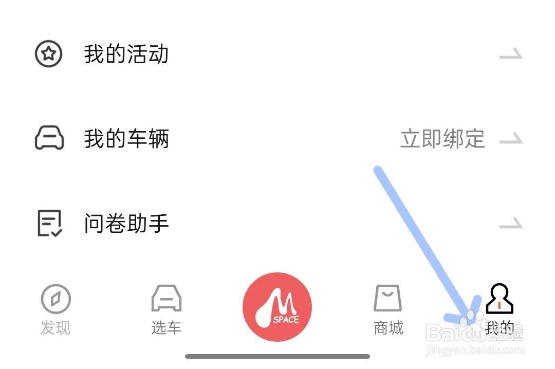广汽三菱app如何关闭个性化推荐