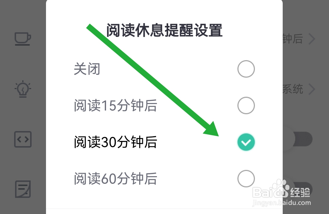 熊猫看书软件怎样设置阅读休息提醒