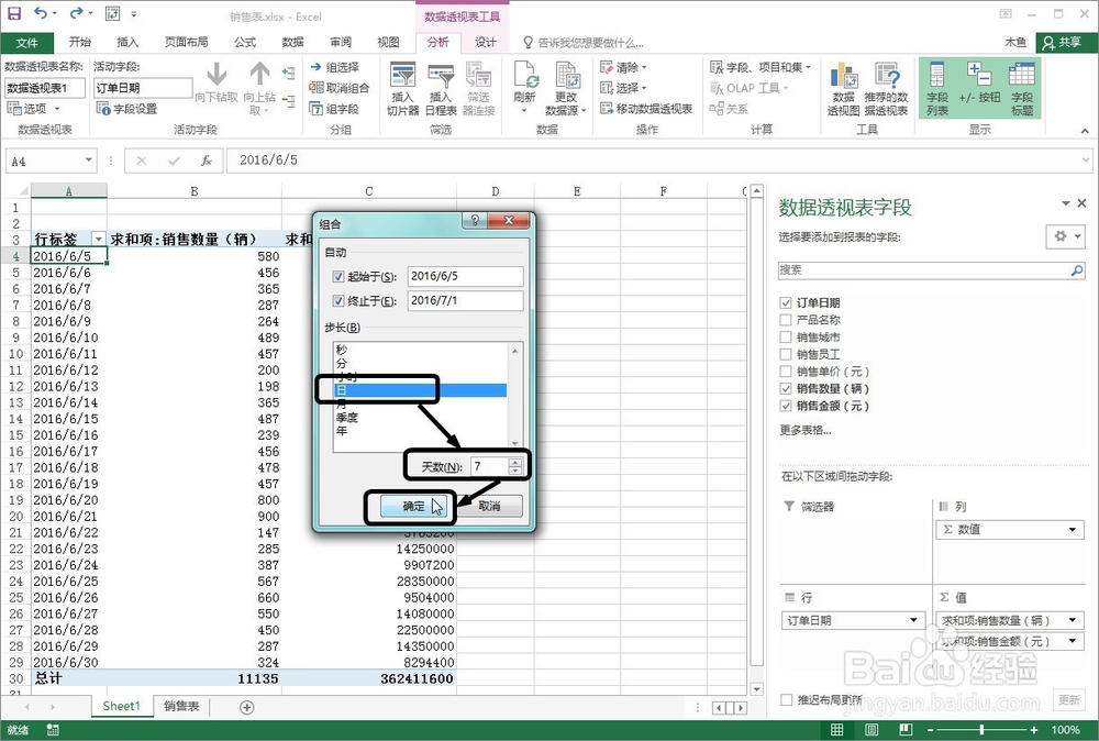 按周组合数据透视表中的日期数据