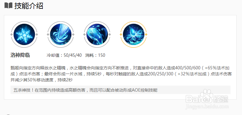 王者荣耀甄姬如何快速上手