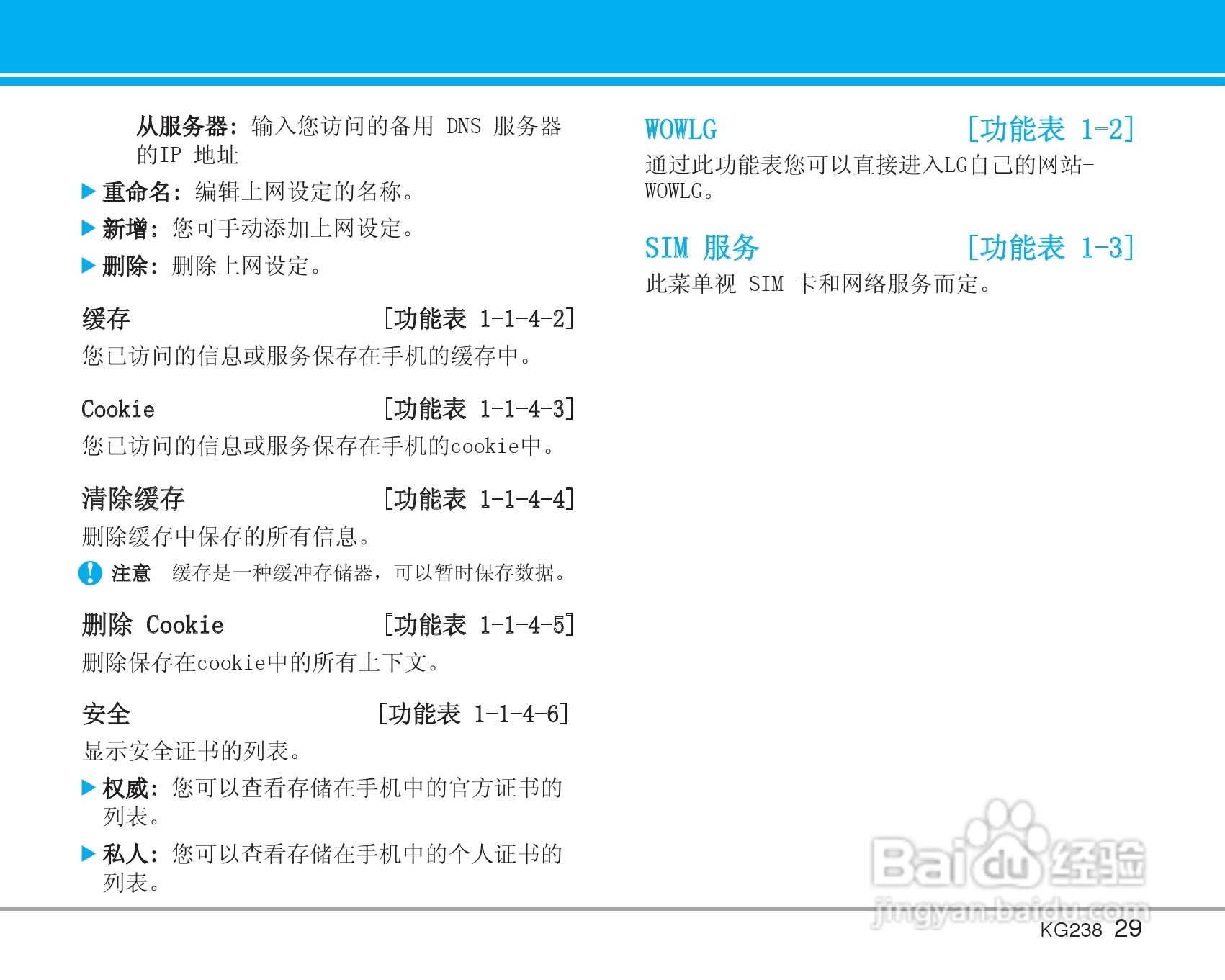 乐金手机KG238型使用说明书:[3]