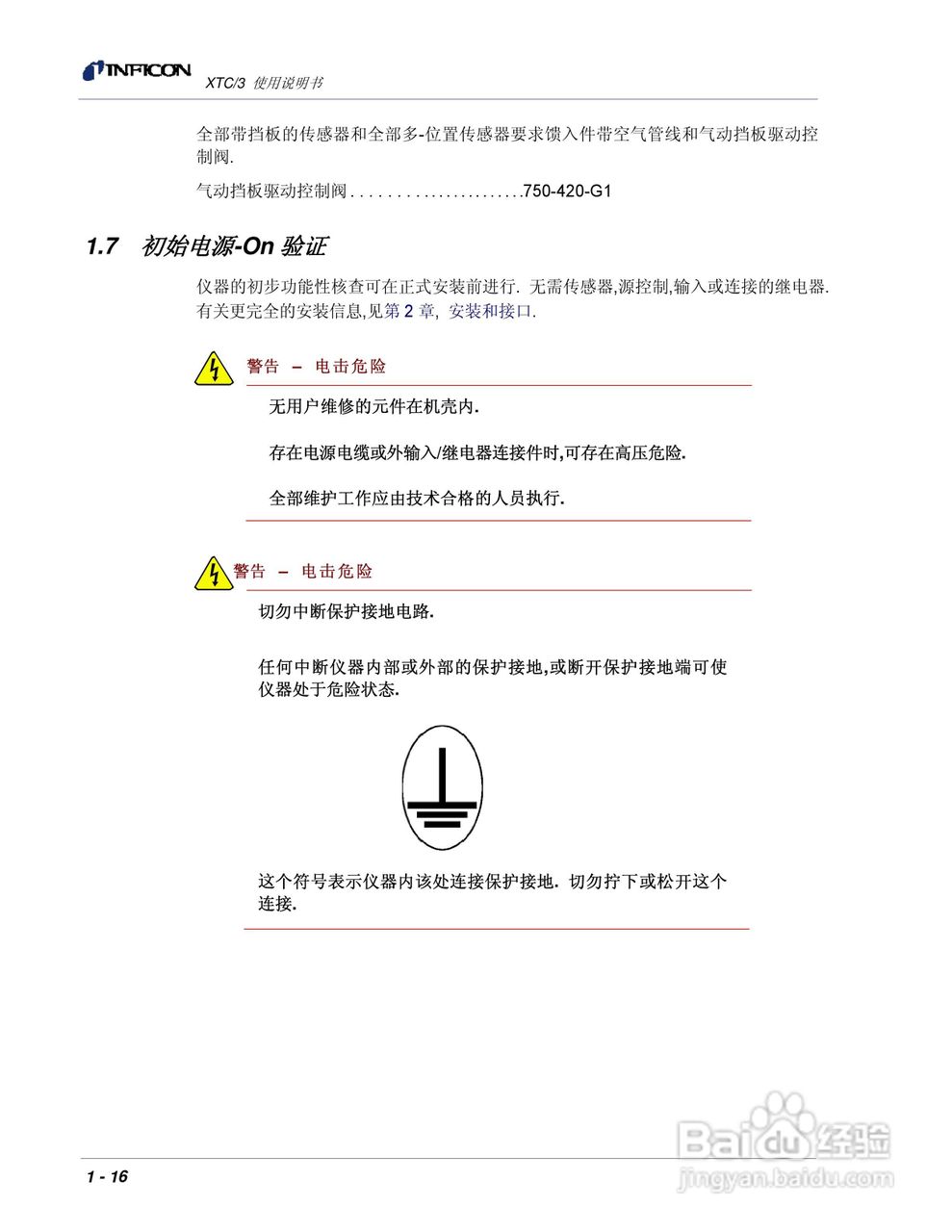 INFICON XTC/3薄膜镀层控制仪使用说明书:[4]
