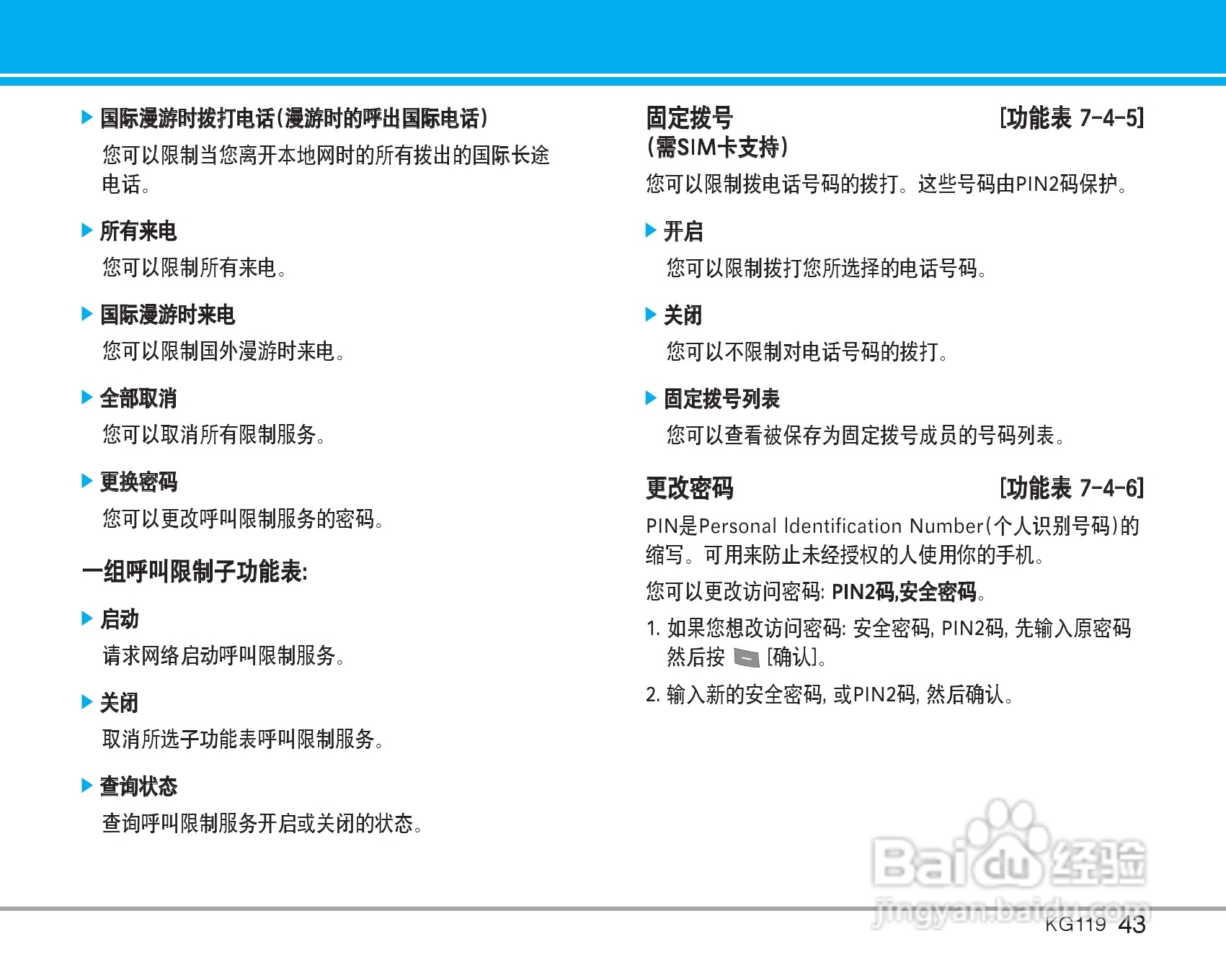乐金手机KG119型使用说明书:[5]