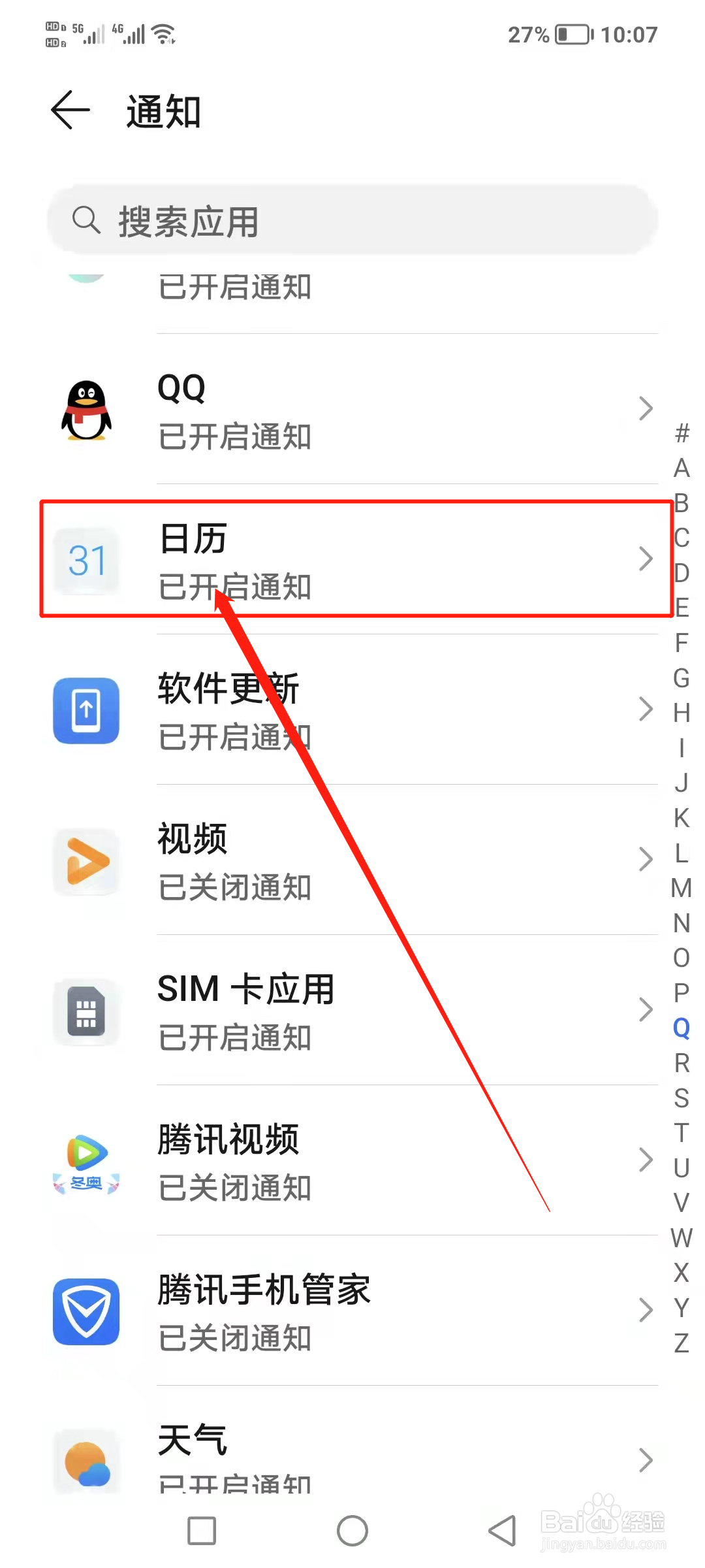 小米日历怎么取消签到提醒