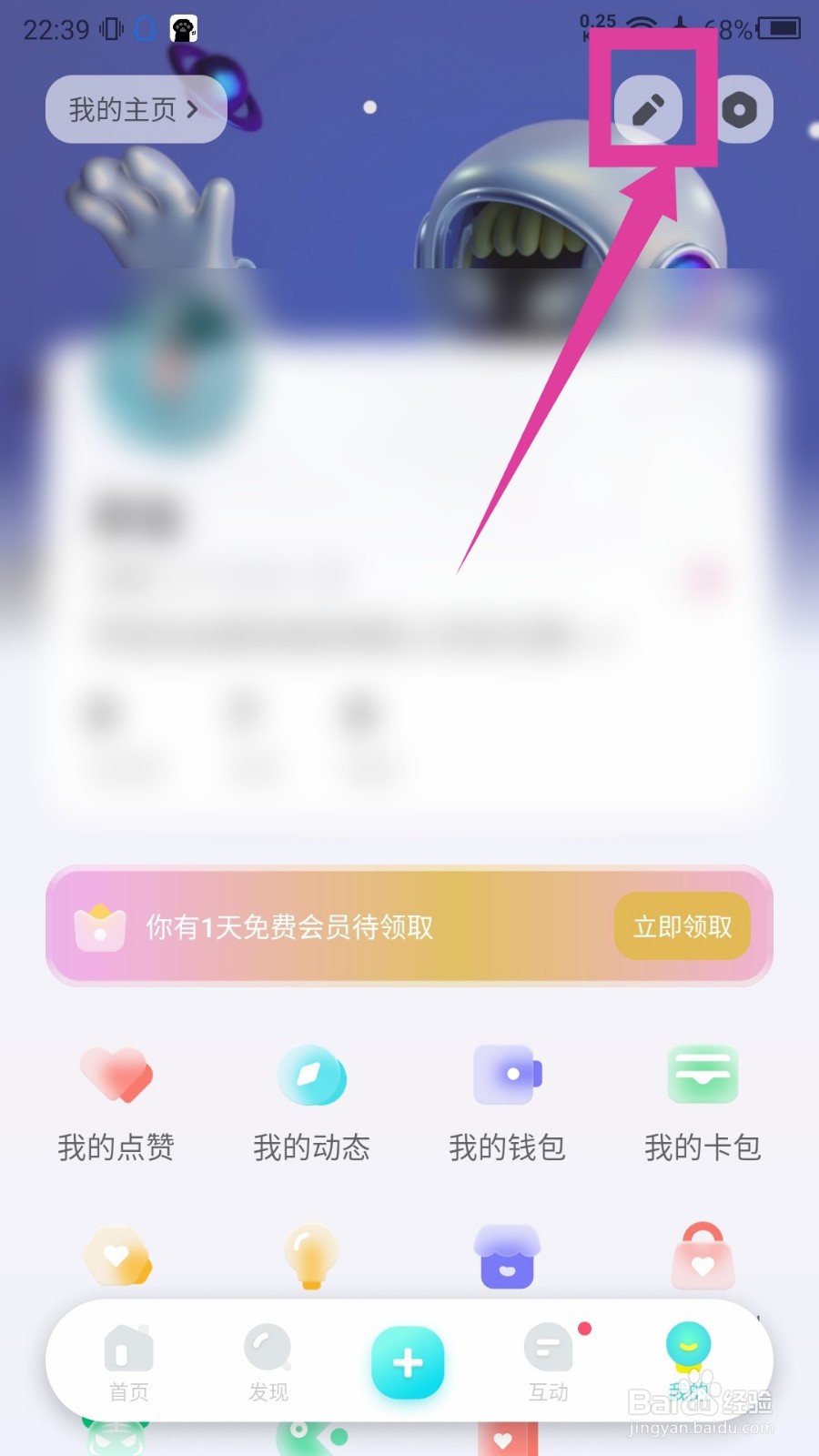 快点阅读app如何修改性别