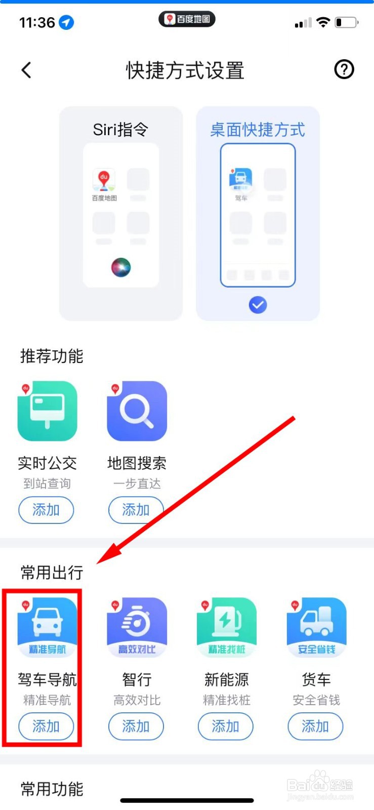 百度地图怎么添加驾车导航功能