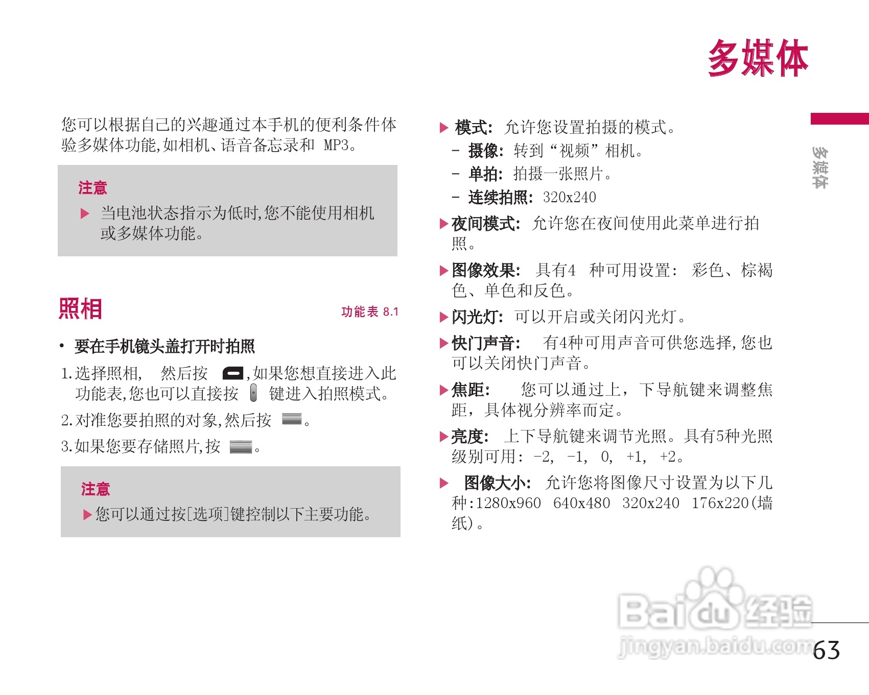 乐金手机KG338型使用说明书:[7]