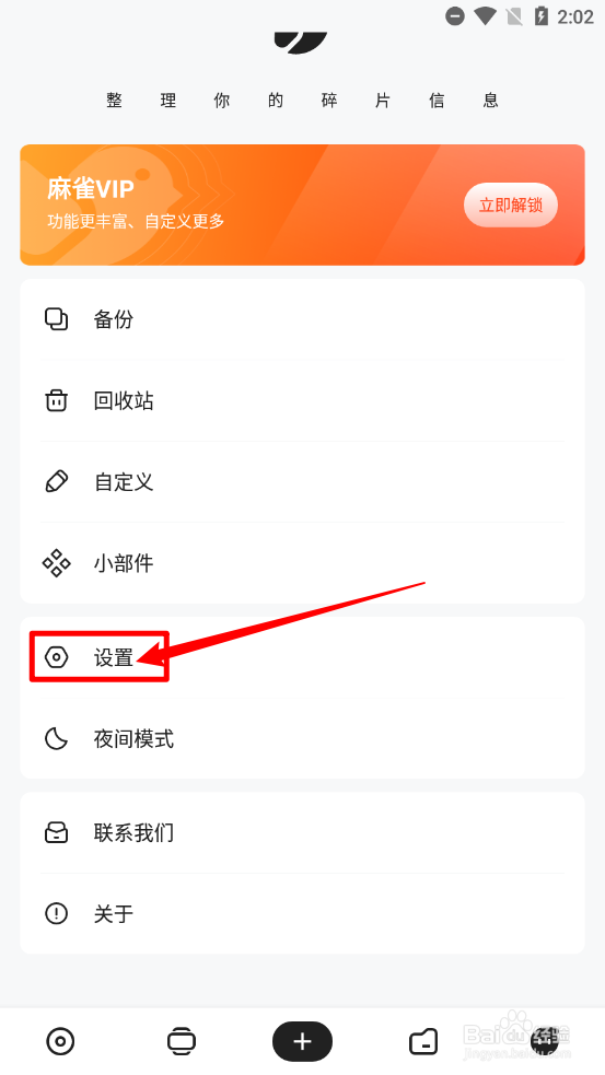 麻雀记设置启动后展示页面