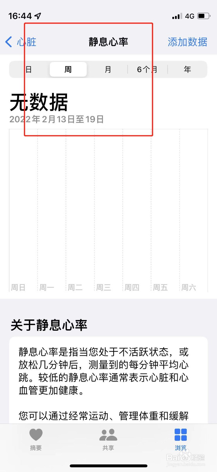 如何查看手机中的静息心率