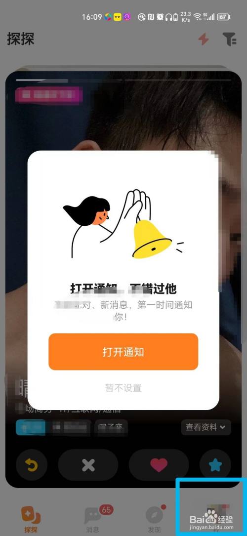 探探怎么修改昵称