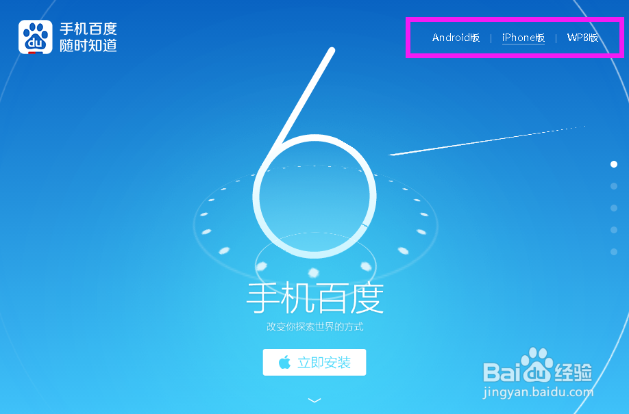 百度手机客户端怎么用
