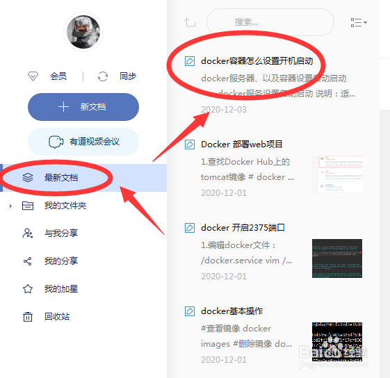 有道云笔记格式刷怎么用