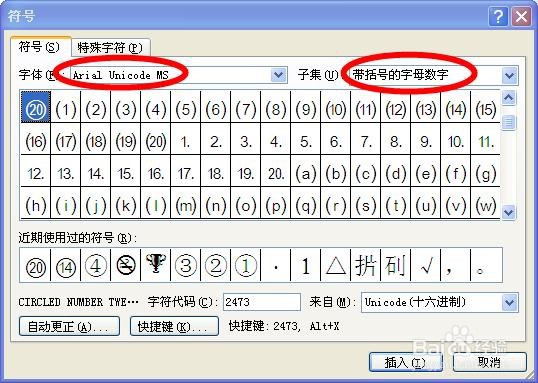 如何在Word中快速输入20以内的带圈数字?