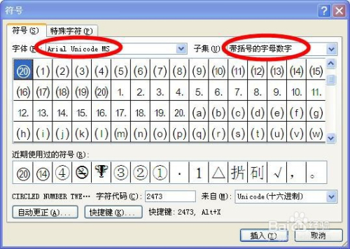 如何在word中快速輸入20以內的帶圈數字?