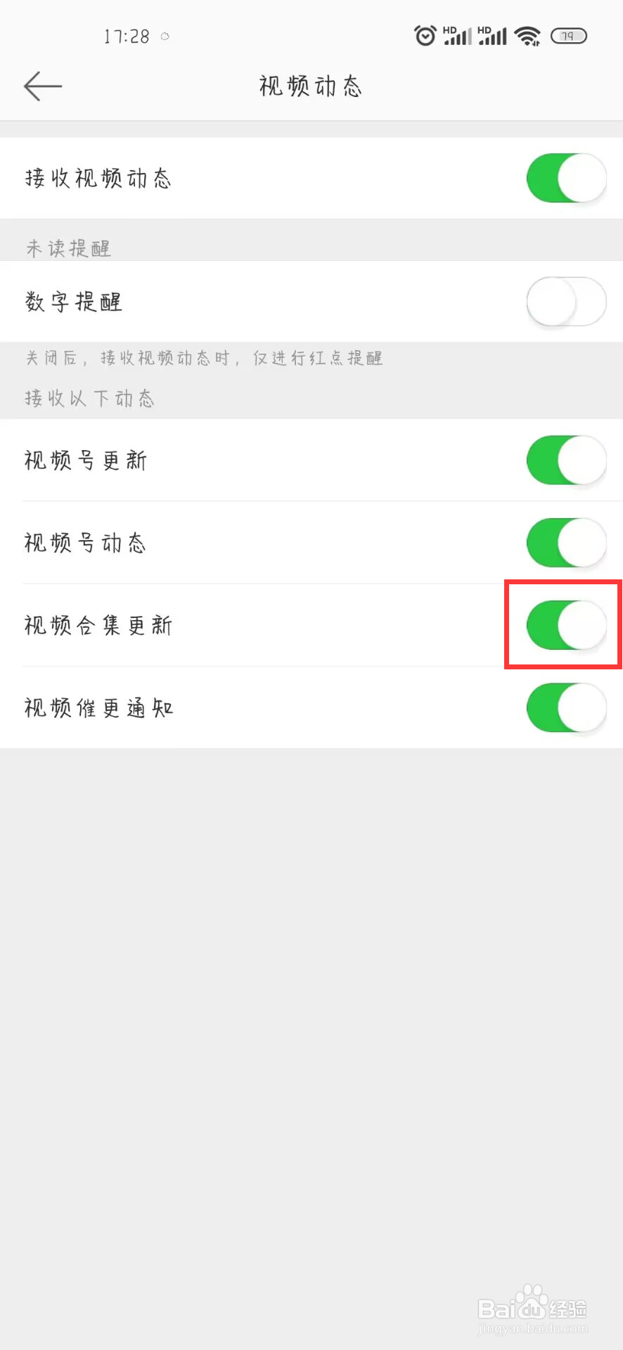 微博在哪儿设置开启视频合集更新