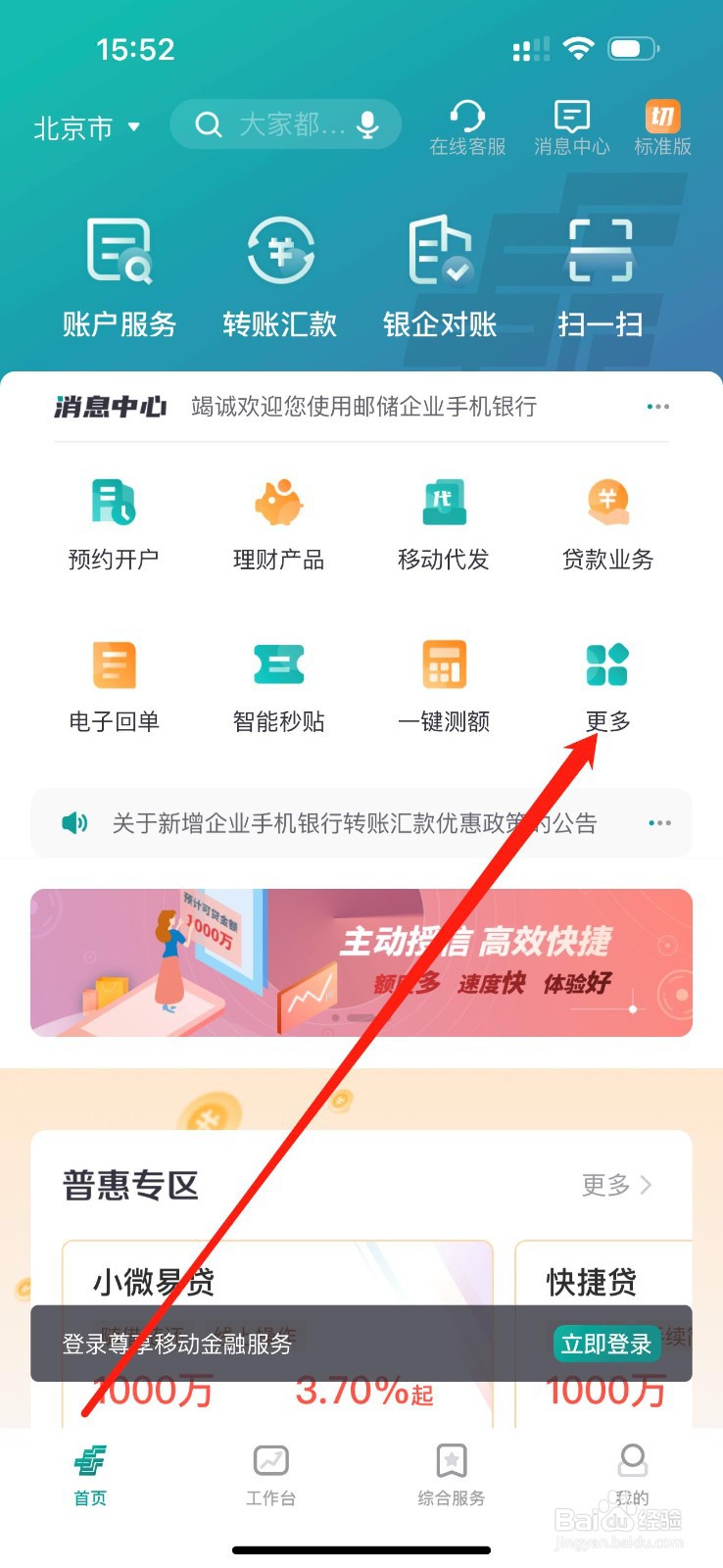 邮储企业银行怎么查看外汇牌价查询