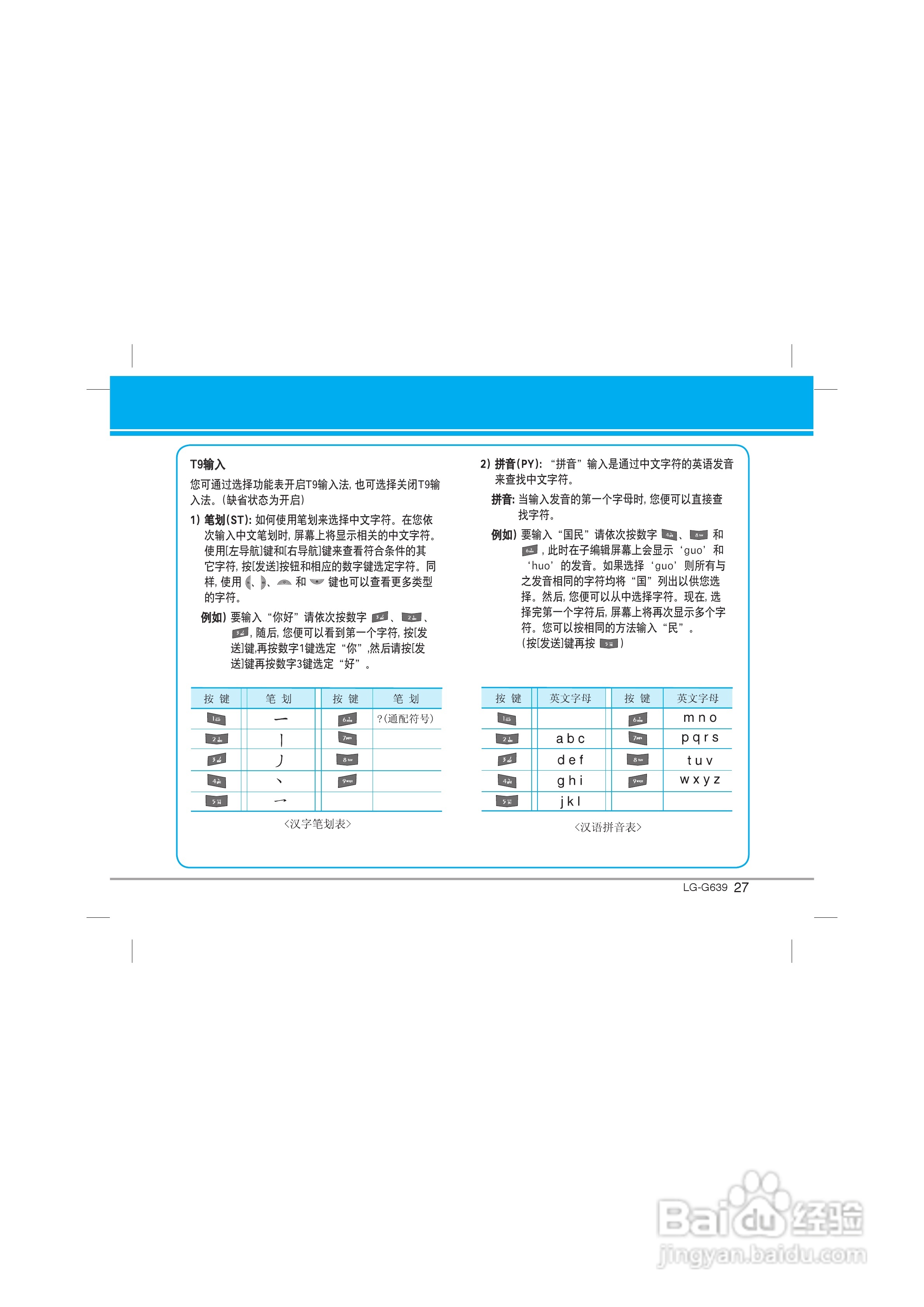 乐金手机LG-G639型使用说明书:[3]
