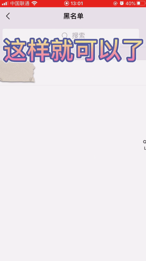 微信怎么取消黑名单