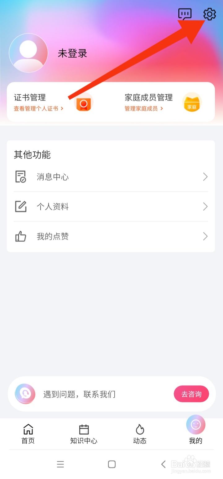 在哪里填写舞e家用户反馈