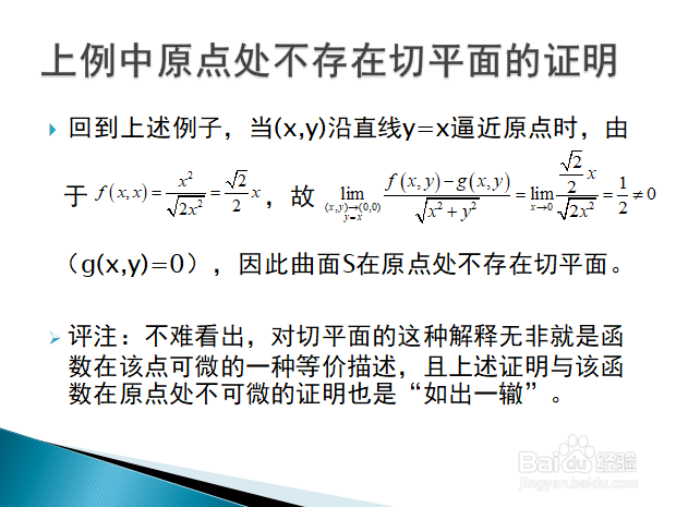 曲面的切平面与二元函数全微分的几何意义