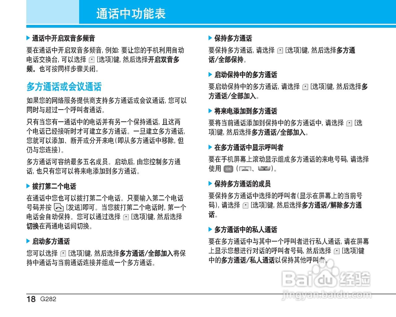 乐金手机LG-G282型使用说明书:[2]