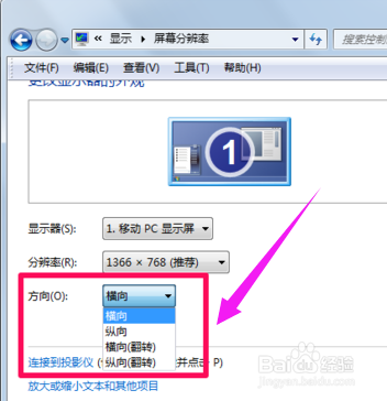 win7系统屏幕倒了怎么办？
