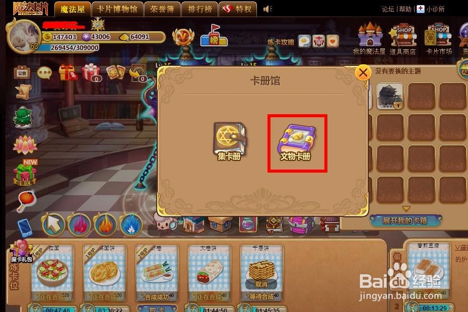 魔法卡片怎么集成文物套卡