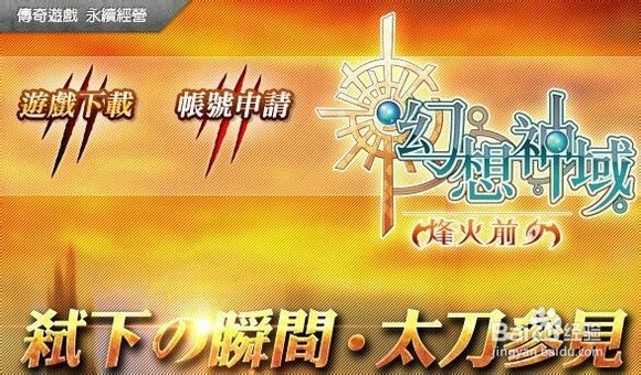 如何注册畅玩幻想神域指南