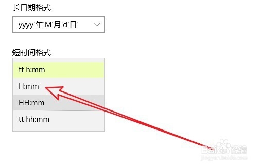 windows10系统怎么样把时间修改为24小时制