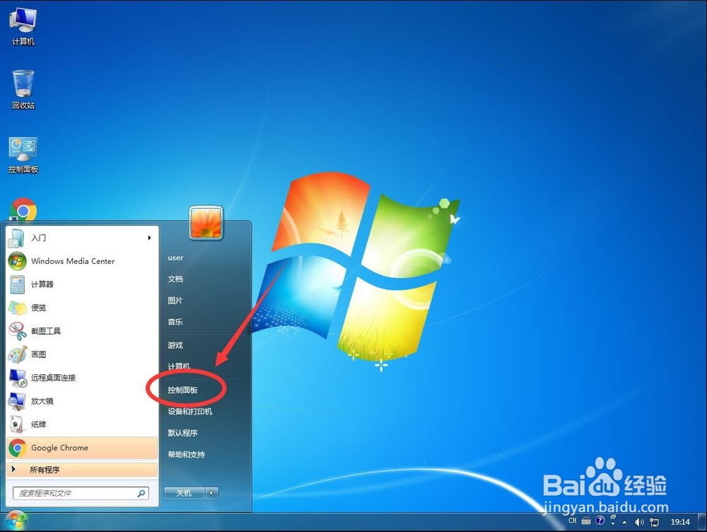 win7系统如何禁止某个特定软件程序联网