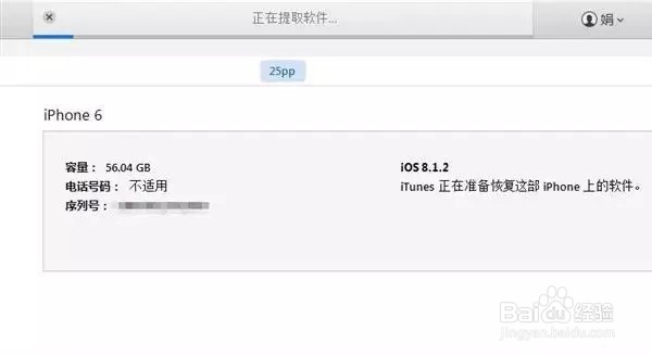 Phone手机越狱后如何还原