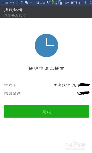 怎样将微信钱包里的零钱转账到银行卡