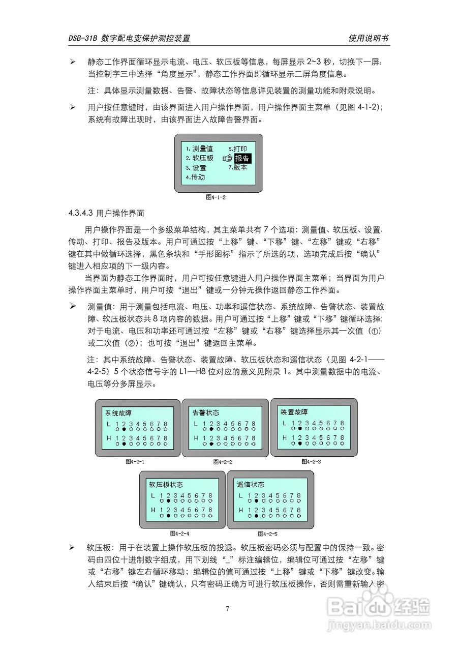 天能DSB-31B数字配电变保护测控装置使用说明书:[1]