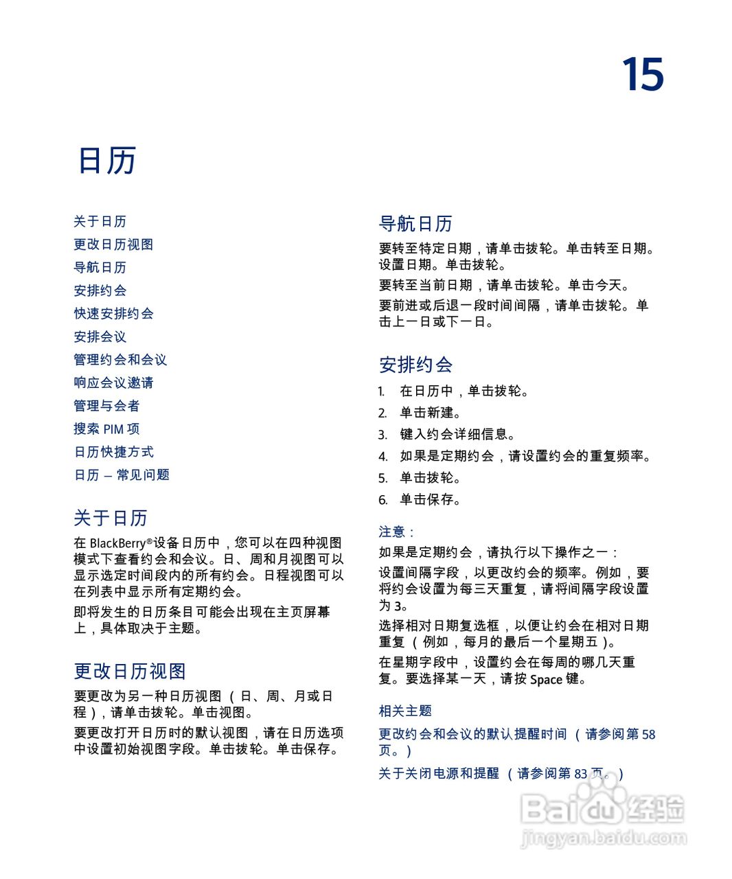 黑莓手机7285型使用说明书:[6]